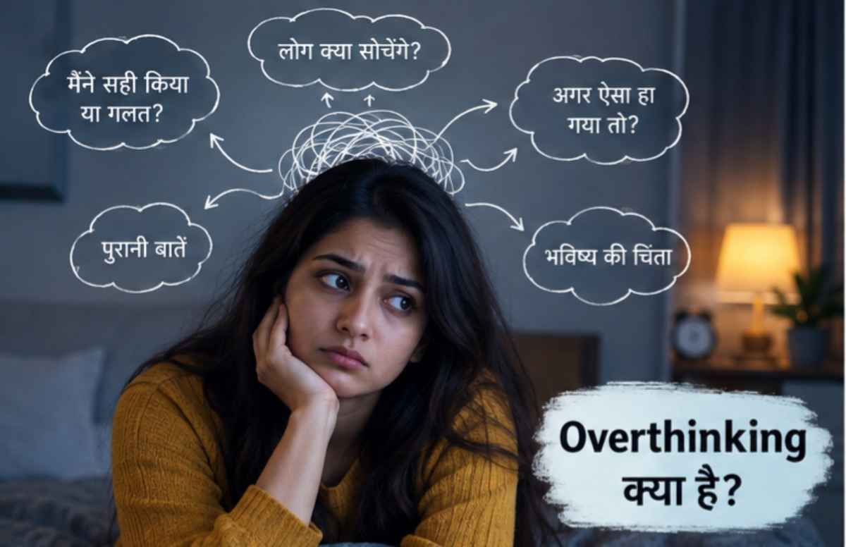 Overthinking क्या है और ज्यादा सोचने की आदत