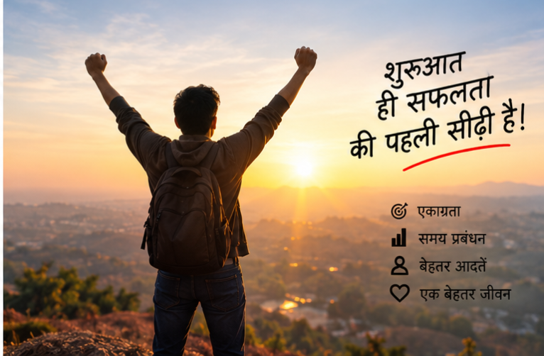 काम टालना बंद करके नई शुरुआत